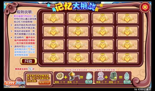 卡布西游记忆大挑战