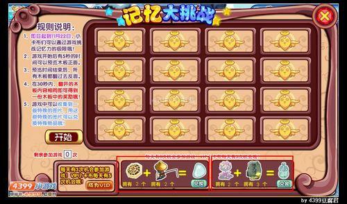 卡布西游记忆大挑战