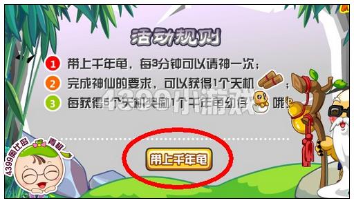 奥比岛千年龟的急急如律令