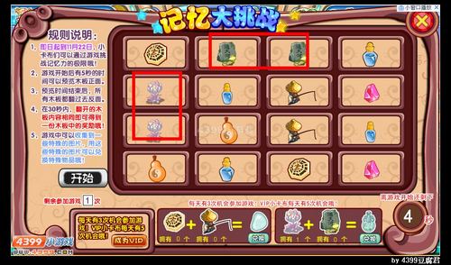 卡布西游记忆大挑战