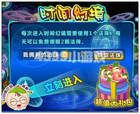奥比岛法珠有什么用