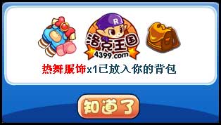 洛克王国热舞服饰怎么得？