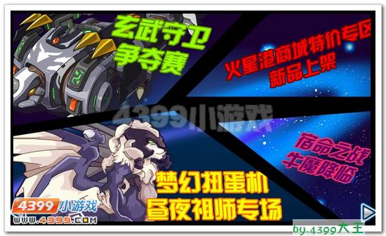 赛尔号11月16日预告