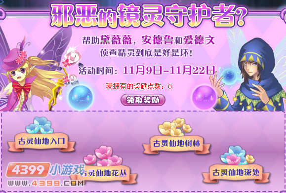 小花仙邪恶的镜灵守护者
