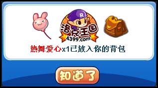 洛克王国热舞爱心怎么得？