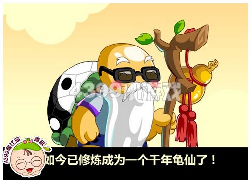 奥比岛千年龟仙的指点