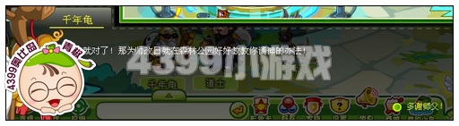 奥比岛千年龟仙的指点