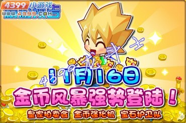 龙斗士金币风暴强势登录 11月16日预告