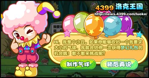 洛克王国梦幻气球