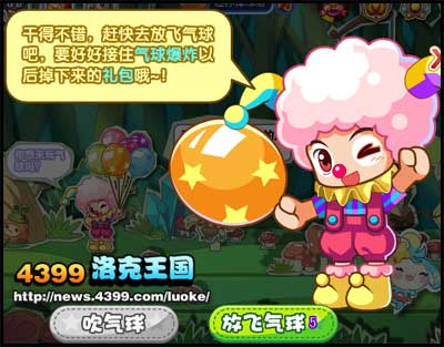 洛克王国梦幻气球