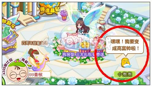 奥比岛小兜兜的高富帅之路