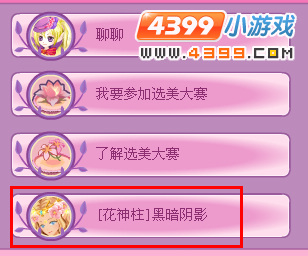 小花仙花神柱黑暗阴影