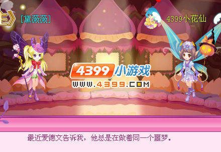 小花仙花神柱黑暗阴影