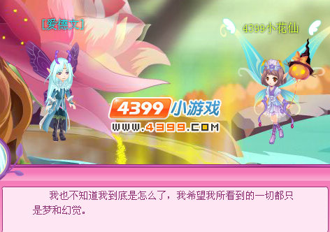 小花仙花神 柱黑暗