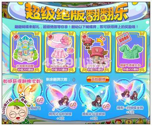 奥比岛超级绝版翻翻乐