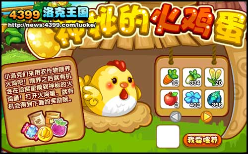 洛克王国神秘的火鸡蛋