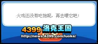 洛克王国神秘的火鸡蛋