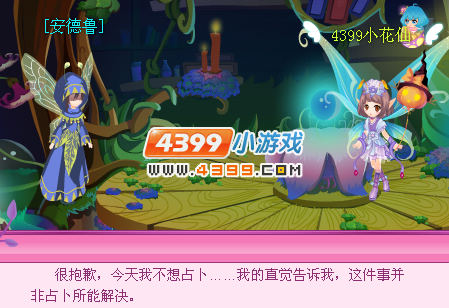 小花仙花神柱黑暗阴影