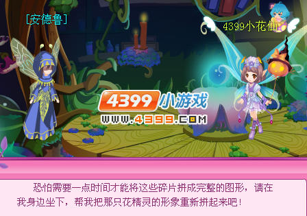 小花仙花神柱黑暗阴影