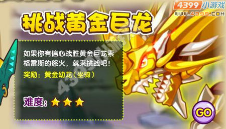 龙斗士挑战黄金巨龙