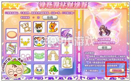 奥比岛铸造晶钻送绝版