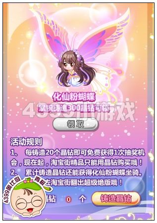 奥比岛铸造晶钻送绝版
