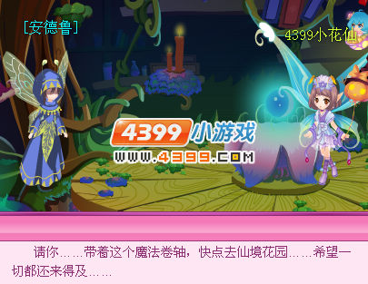 小花仙花神柱黑暗阴影