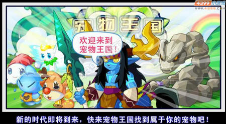 龙斗士宠物王国