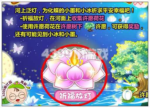 奥比岛盏盏河灯寄祝福