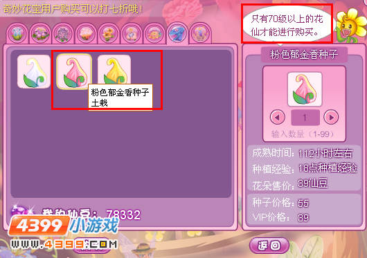 小花仙粉色郁金香怎么得？小花仙粉色郁金香在哪买？