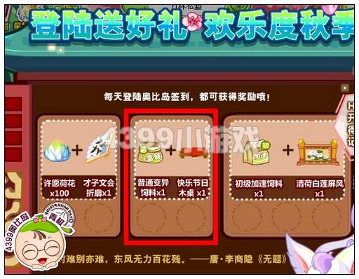 奥比岛快乐节日木桌怎么得