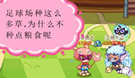 洛克王国四格漫画之种粮食