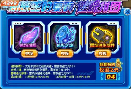 赛尔号迷踪拼图有什么用？