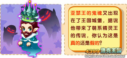 洛克王国洛克猜猜猜11月10日问题&答案