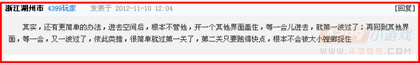 4399洛克王国虫虫空间巧过第一关飞舞的螳螂