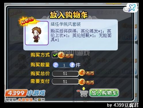 卡布西游学院套装怎么得 获得方法