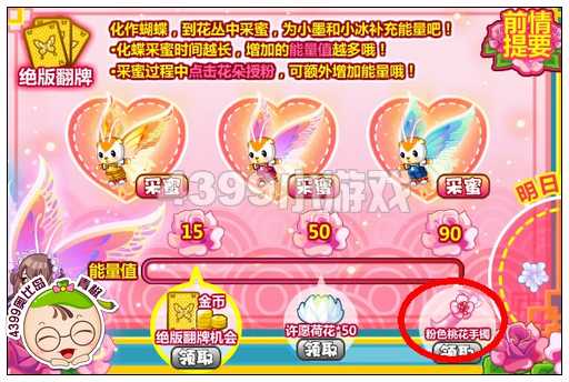 奥比岛粉色桃花手镯怎么得