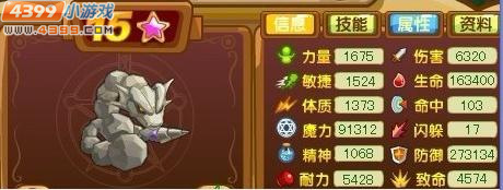 龙斗士巨岩蛇55级15星属性 守护