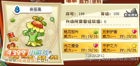 洛克王国变异奇丽果