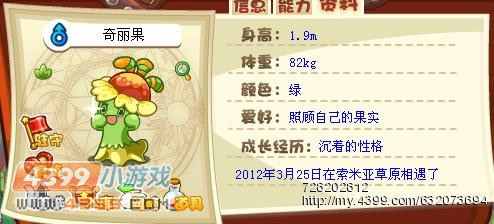 洛克王国变异奇丽果