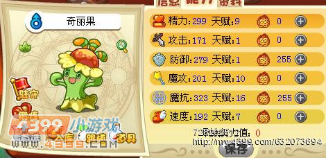 洛克王国变异奇丽果