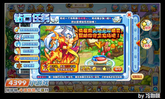 奥奇传说钻石任务(11月9日)