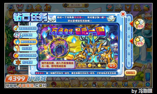 奥奇传说钻石任务(11月9日)