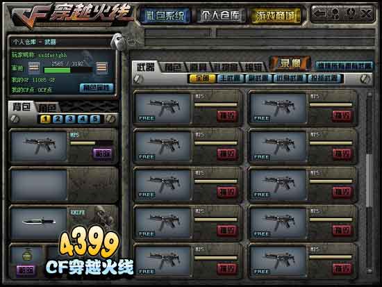 CF刷枪 穿越火线刷枪教程详解