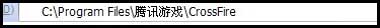 CF刷枪 穿越火线刷枪教程详解