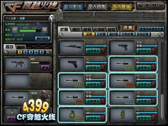 CF刷枪 穿越火线刷枪教程详解