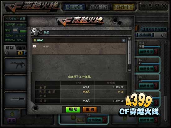 CF刷枪 穿越火线刷枪教程详解
