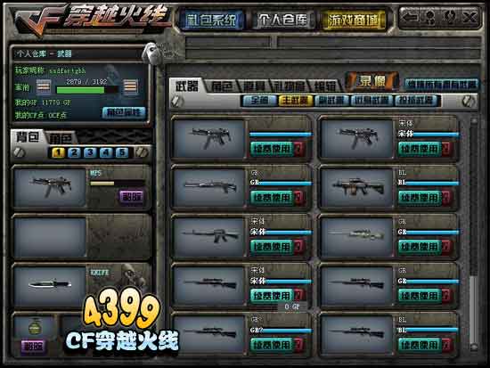 CF刷枪 穿越火线刷枪教程详解