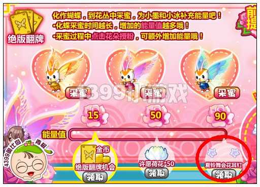 奥比岛夏铃舞会花耳钉怎么得