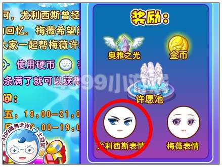 奥雅之光尤利西斯表情在哪 怎么得